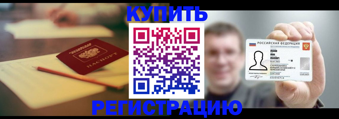 купить прописку в Кировской области